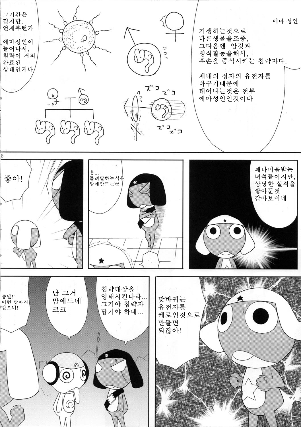 (C72) [TNC. (LUNCH)] Mo-tto! More Moa (Keroro Gunsou) [Korean] (C72) [TNC. (らんち)] もーっと！Moreモア (ケロロ軍曹) [韓国翻訳]