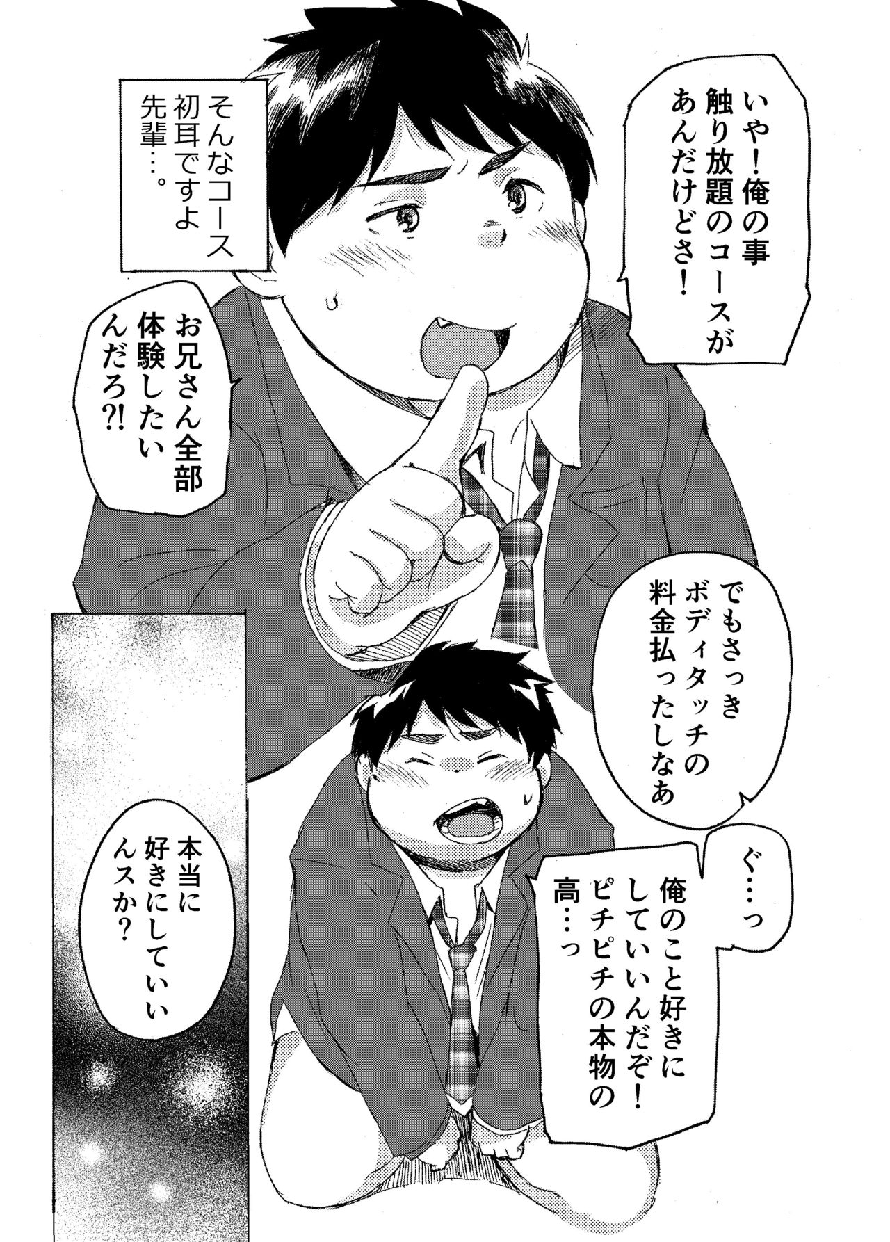 [707room (Maru)] Komori Takeru no i tte mairimasu!! Botsu!! [Digital] [707号室 (まる)] 小森タケルのイって参ります！没！！ [DL版]