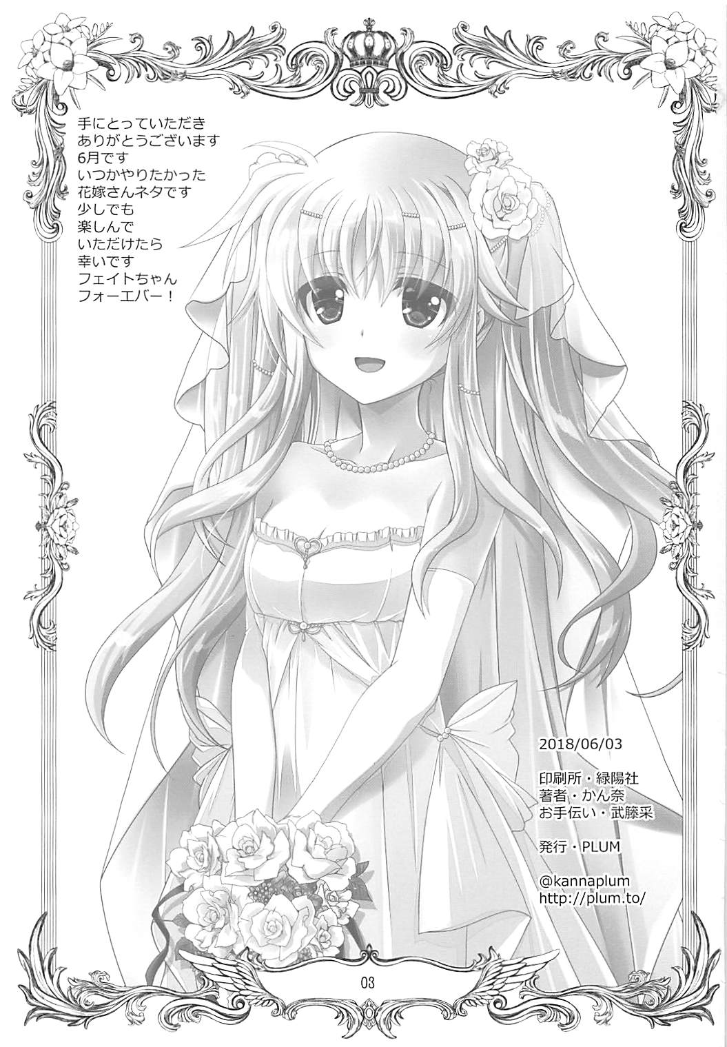 (Lyrical Magical 25) [PLUM (Kanna)] Magical SEED BRIDE (Mahou Shoujo Lyrical Nanoha) (リリカルマジカル25) [PLUM (かん奈)] マジカルSEED BRIDE (魔法少女リリカルなのは)