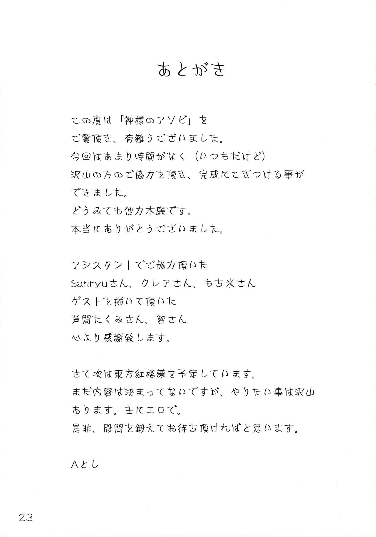 (Reitaisai SP2) [KOTI (A Toshi)] Kami-sama no Asobi (Touhou Project) (例大祭SP2) [KOTI (Aとし)] 神様のアソビ (東方Project)