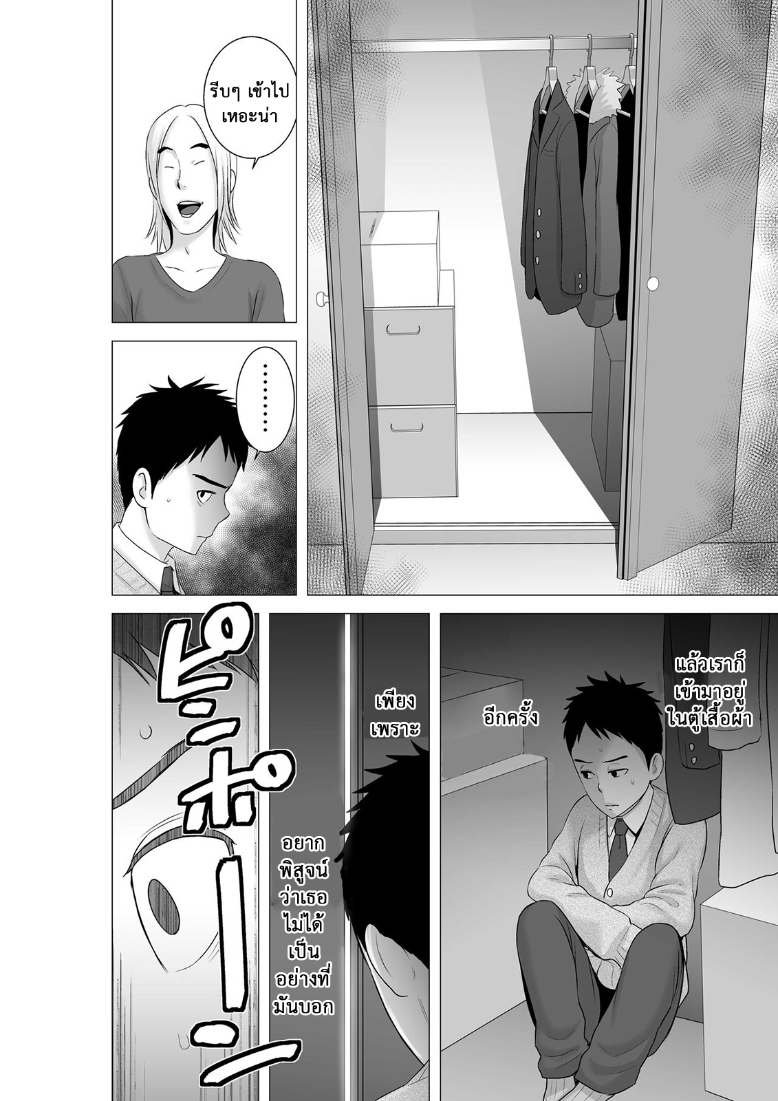 [Yamakumo] Closet 2 ~Kanojo no Ketsumatsu~ | Closet 2 ~Her Conclusion~ [Thai ภาษาไทย] [山雲] クローゼット2～彼女の結末～ [タイ翻訳]