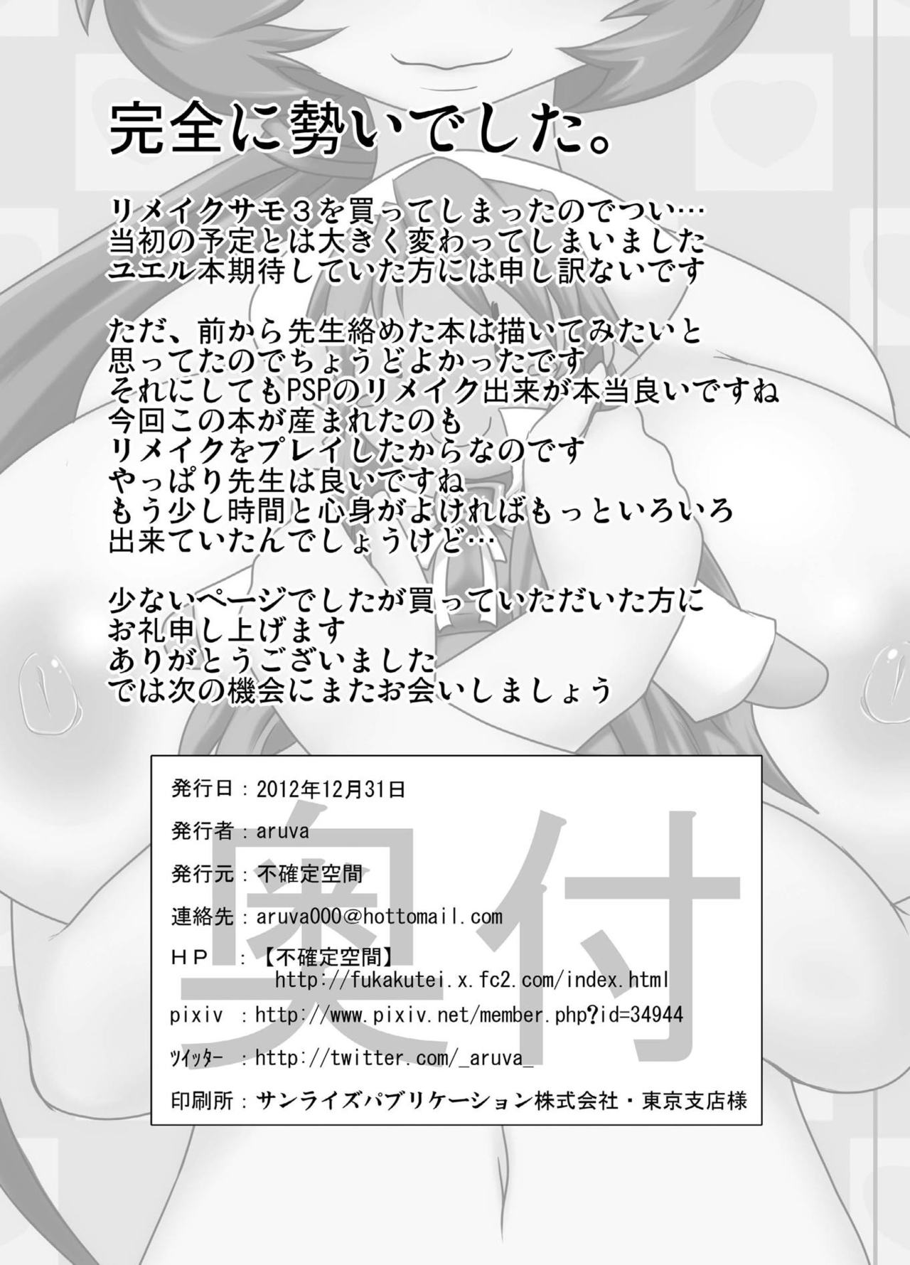 [Fukakutei Kuukan (aruva)] Rebellion no Ongaeshi (Summon Night 3) [Digital] [不確定空間 (aruva)] リベリオンの恩返し (サモンナイト3) [DL版]