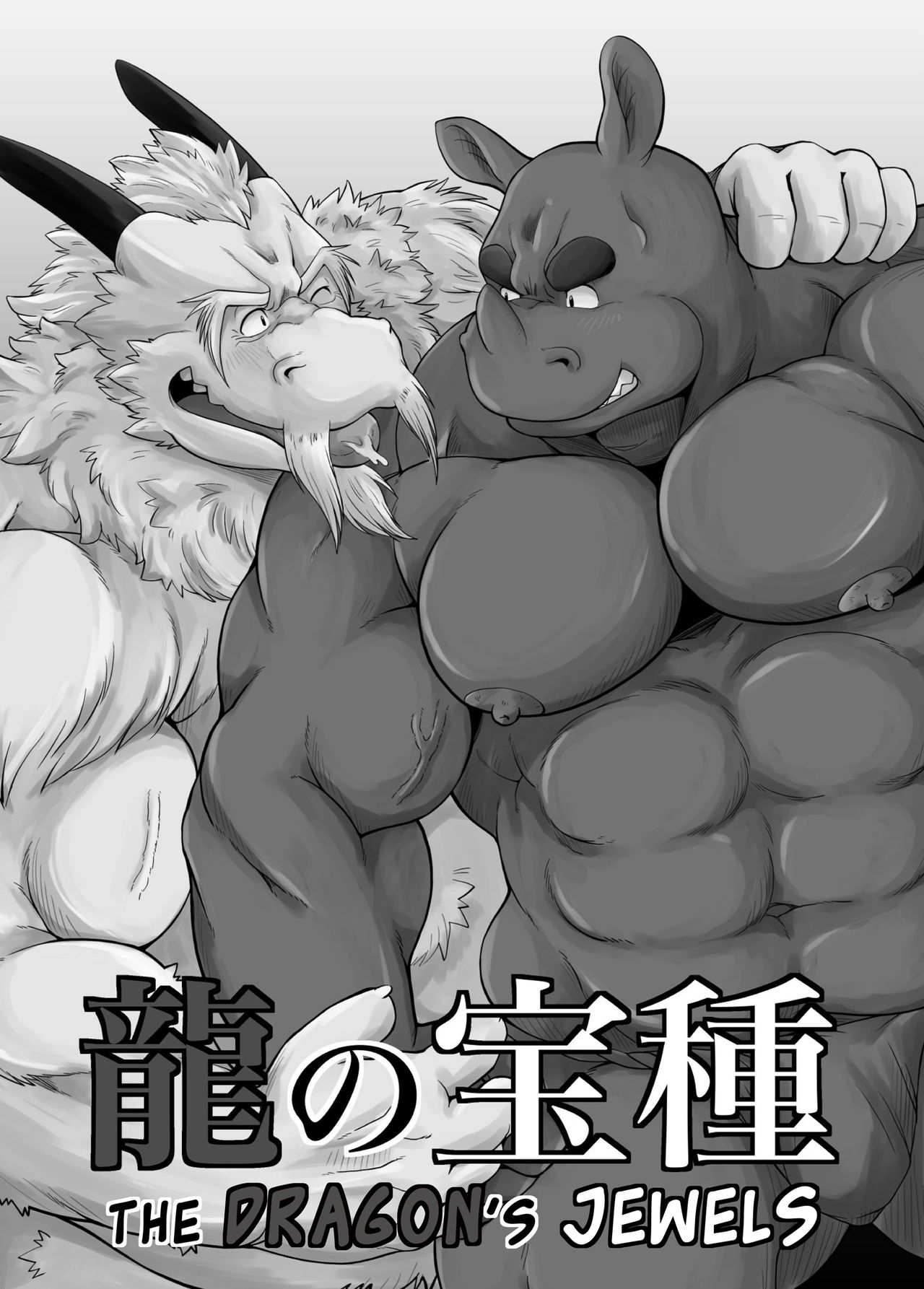 [Bear Tail (Chobikuma)] Ryuu no Takarashu | The Dragon's Jewels [English] [KefURHaru] [Digital] [べあている (ちょびくま)] 龍の宝種 [英訳] [DL版]