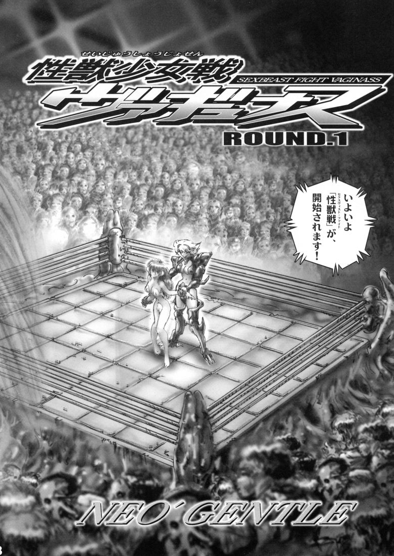 (C59) [NO-ZUI (NEO&#039;GENTLE)] Seijuu Shoujosen Vagyunasu 1 | Sex Beast Fight Vaginass 1 (C59) [脳髄魔術 (NEO&#039;GENTLE)] 性獣少女戦ヴァギュナス1