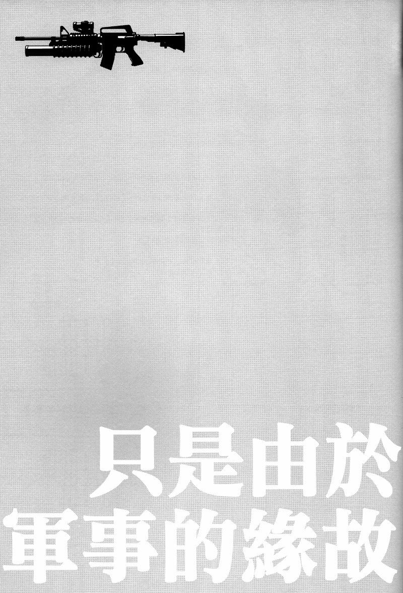 (VVtoVALHALLA) [Higashi Mikuni Kamen (Saitoh Maho)] Gunji-teki Jijou ni Yori | For Military Reasons (Valvrave the Liberator) [Chinese] (VVtoVALHALLA) [東三国仮面 (斎藤まほ)] 軍事的事情により (革命機ヴァルヴレイヴ) [中国翻訳]