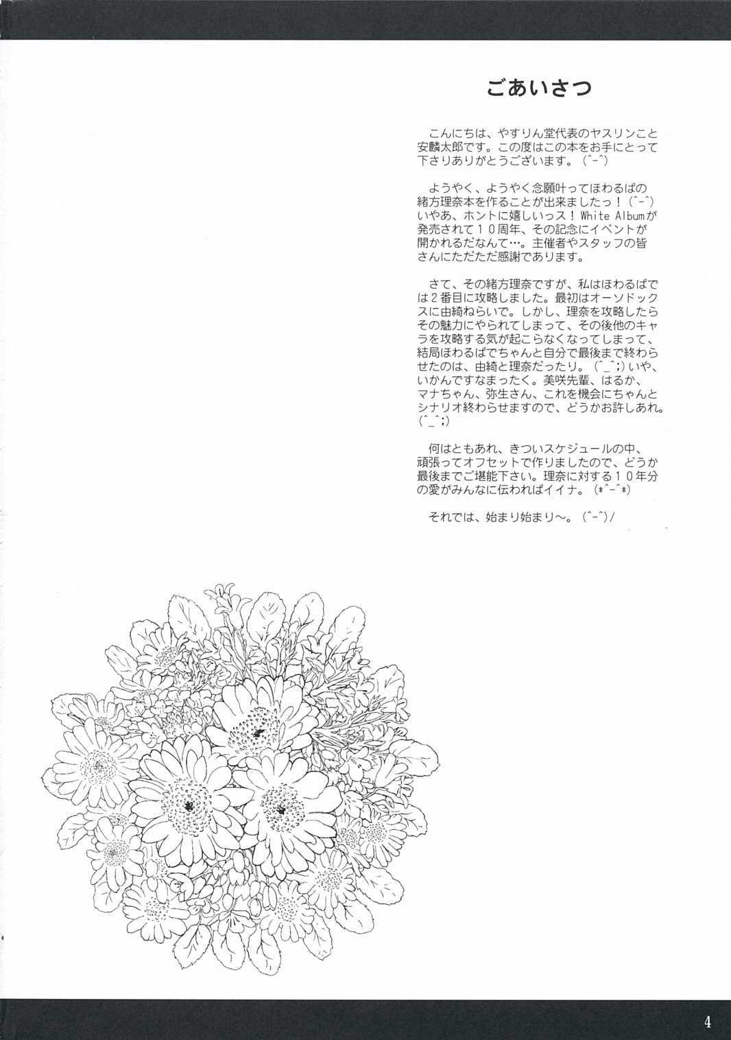 [Yasrin-do (Yasu Rintarou)] Eternal Dance (White Album) [やすりん堂 (安麟太郎)] エターナルダンス(ホワイトアルバム)