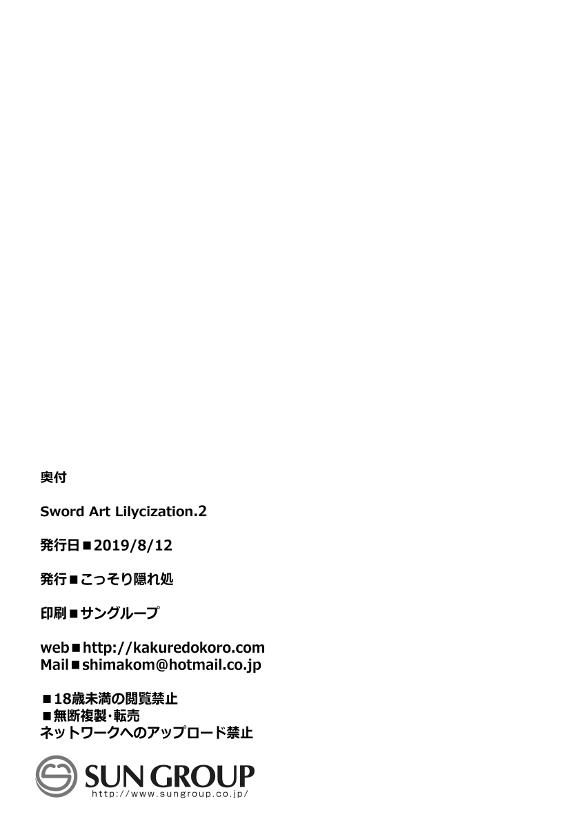 [Kossorikakuredokoro (Island)] Sword Art Lilycization.2 (Sword Art Online) [Chinese] [胸垫汉化组] [Digital] [こっそり隠れ処 (あいらんど)] Sword Art Lilycization.2 (ソードアート・オンライン) [中国翻訳] [DL版]