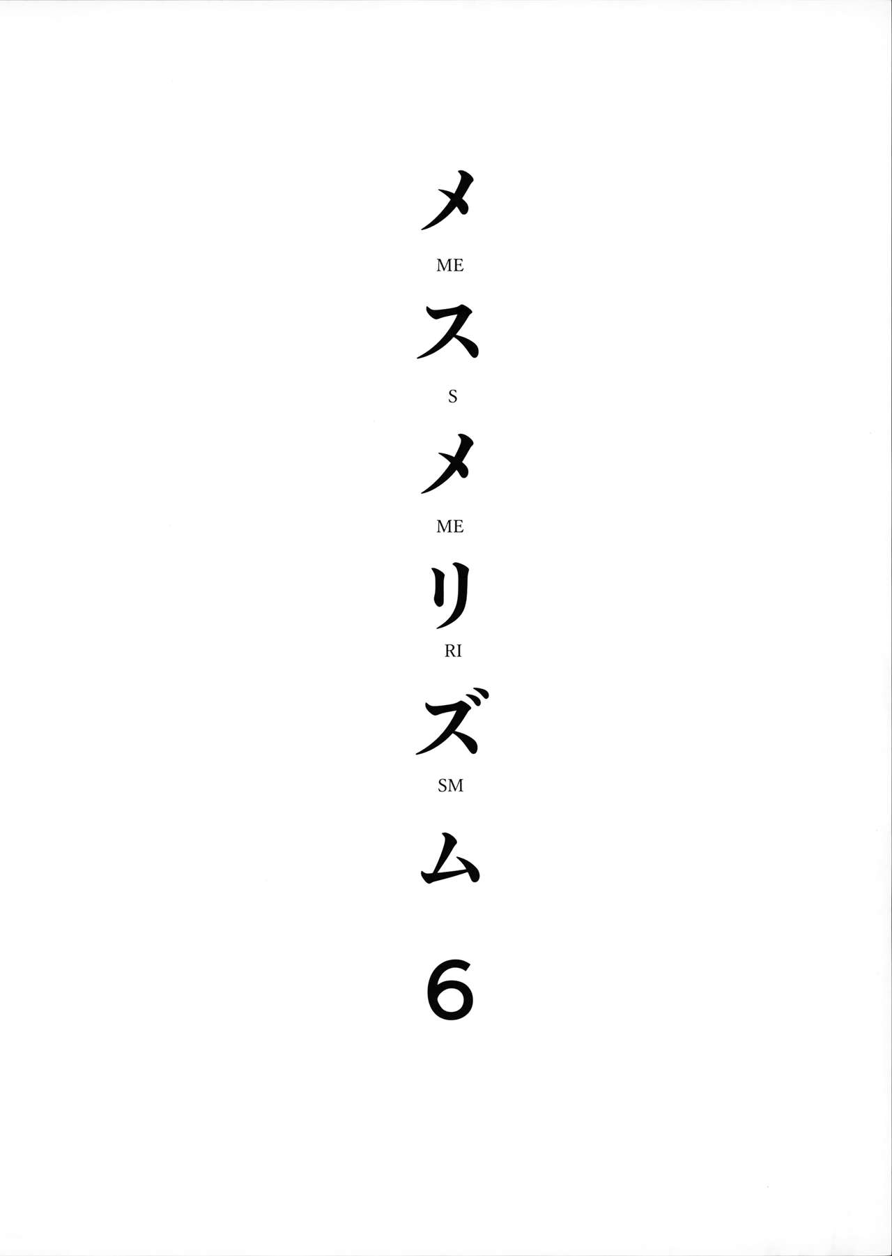 (C96) [abgrund (Saikawa Yusa)] Mesmerism 6 [Chinese] [無邪気漢化組] (C96) [abgrund (さいかわゆさ)] メスメリズム6 [中国翻訳]