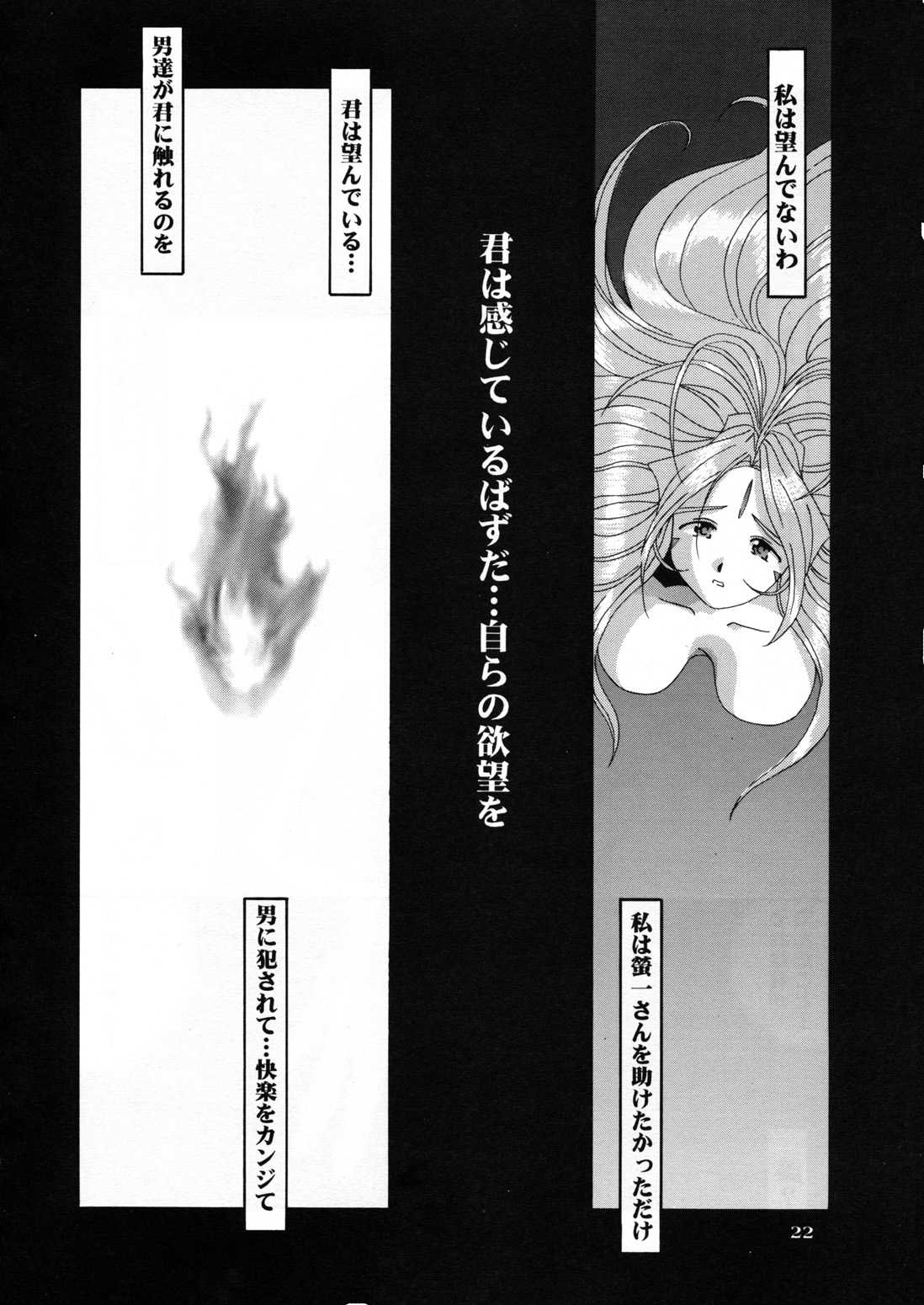 [Tenzan Factory] Nightmare of My Goddess vol.5 (Ah! Megami-sama/Ah! My Goddess) [天山工房] Nightmare of My Goddess vol.5 (ああっ女神さまっ)