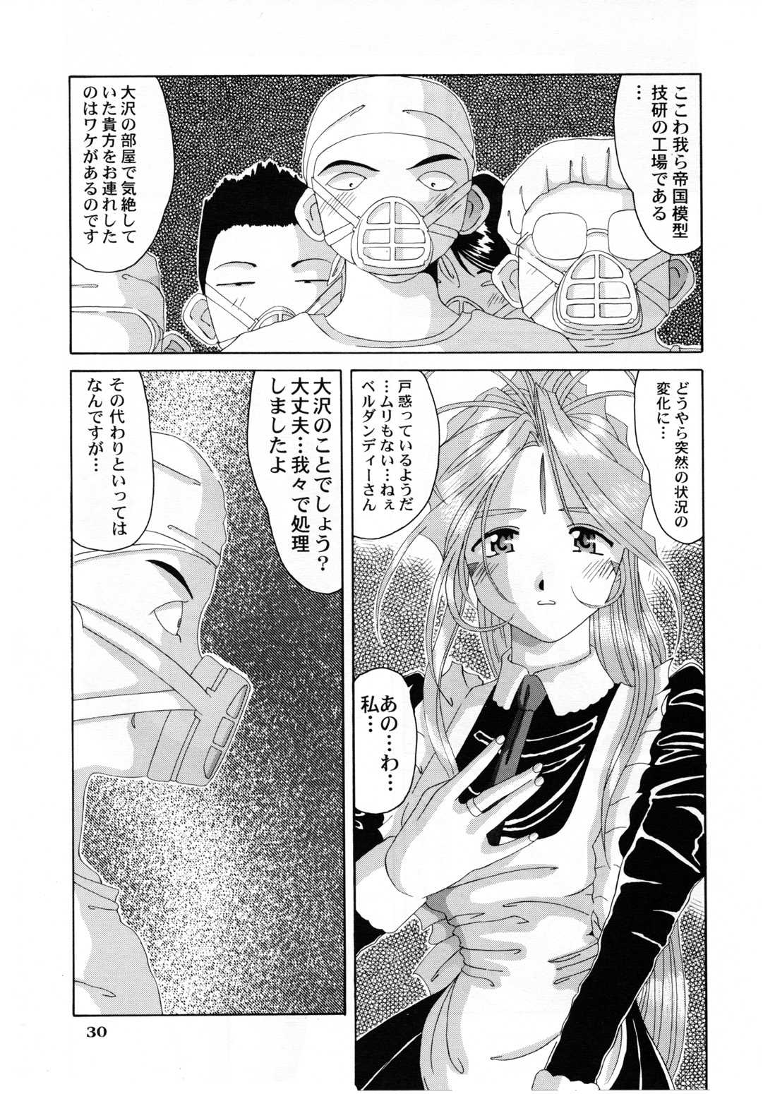 [Tenzan Factory] Nightmare of My Goddess vol.5 (Ah! Megami-sama/Ah! My Goddess) [天山工房] Nightmare of My Goddess vol.5 (ああっ女神さまっ)