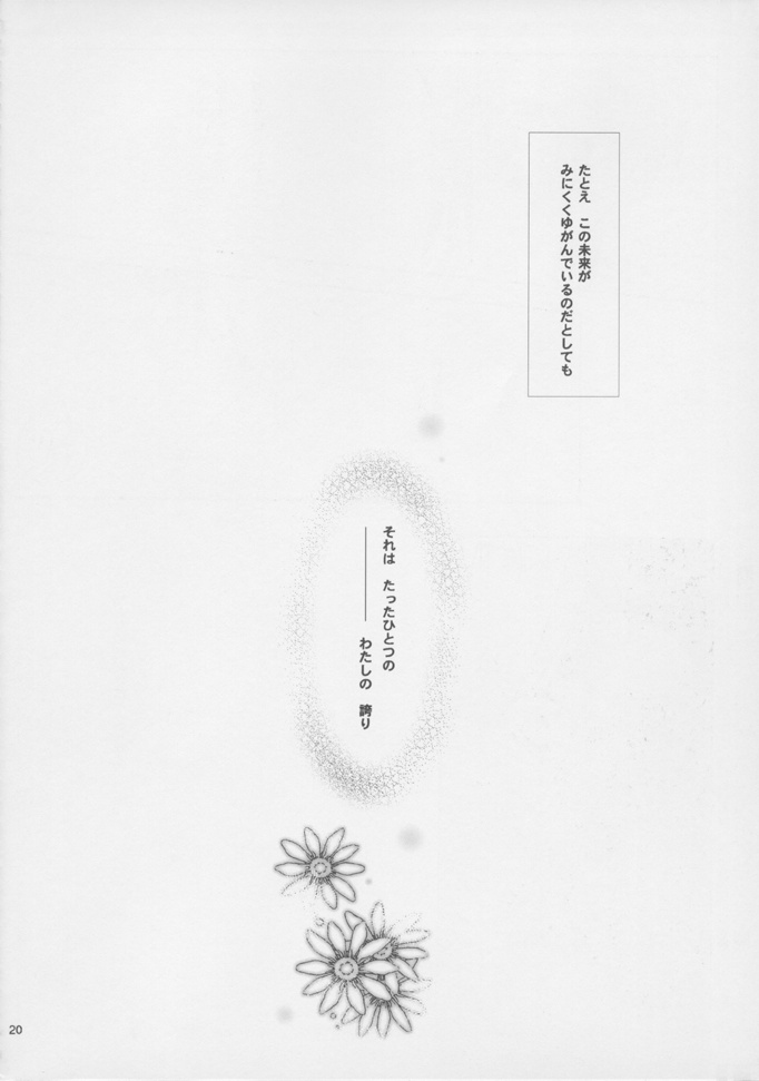 [A+ARESTICA] Ao Ama Tsuki Sakai - Blue Sky Moon Line {Kara no Kyoukai, Tsukihime} 