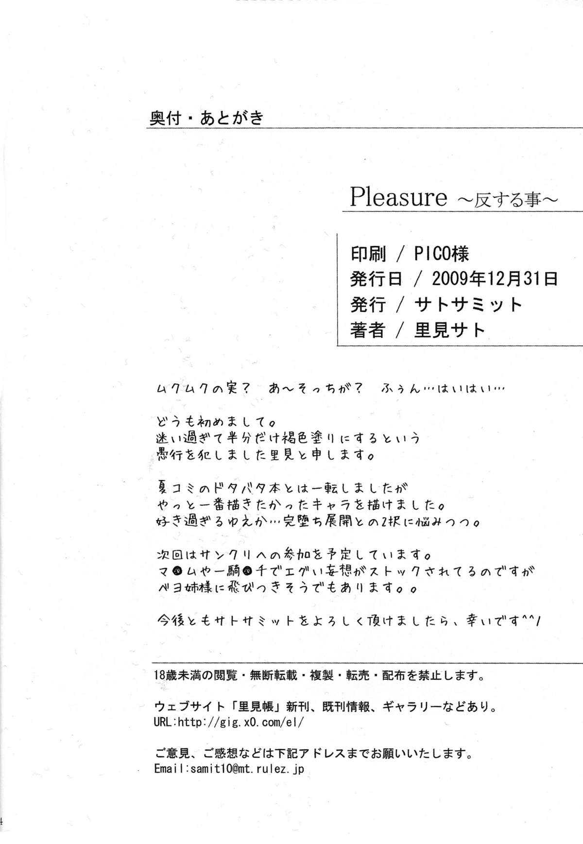 [Satomi Sato] Pleasure (English) (One Piece)  