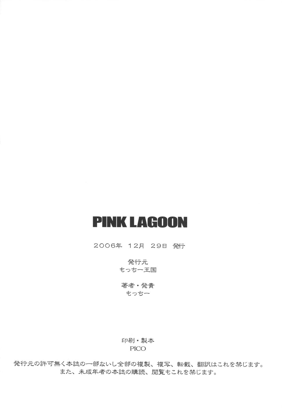 [Black Lagoon] PINK LAGOON 002 [ENG] 