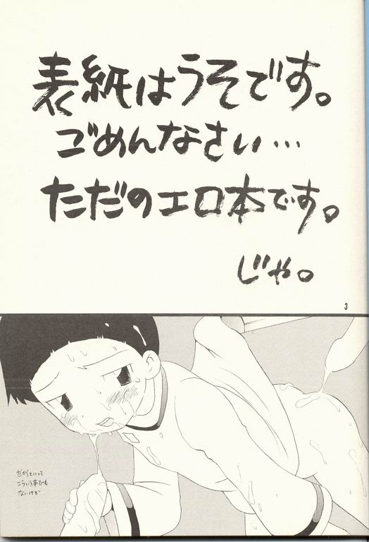 Zendajyou no Toriko (Yaoi)(Shota) (Digimon) 