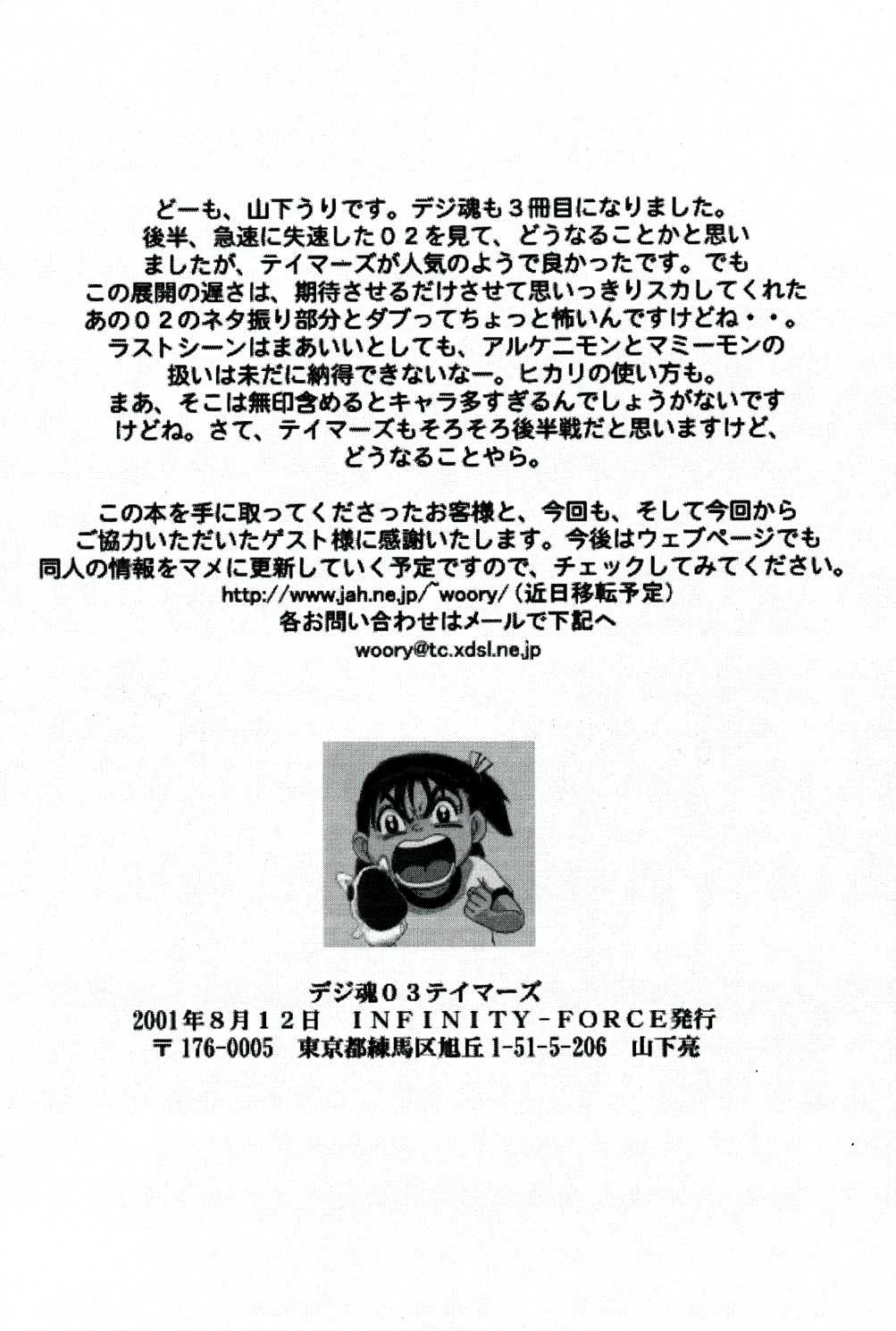 [Infinity-Force] Digitama 03 (Digimon) [INFINITY-FORCE] デジ魂 03 (デジモン)