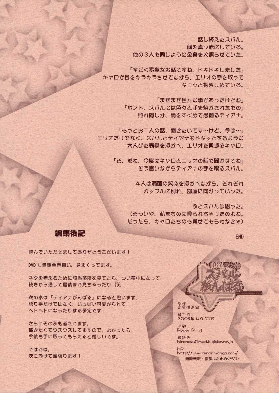 (COMIC1☆2)[Renai Mangaka (Naruse Hirofumi)] Lyrical Magical Subaru Ganbaru (Mahou Shoujo Lyrical Nanoha) (COMIC1☆2)[恋愛漫画家 (鳴瀬ひろふみ)] リリカルマジカル スバルがんばる (魔法少女リリカルなのは)