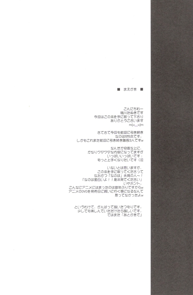 [Kamogawaya (Kamogawa Tanuki)] NINETEENS 2 (Mahou Shoujo Lyrical Nanoha) [鴨川屋 (鴨川たぬき)] NINETEENS 2 (魔法少女リリカルなのは)