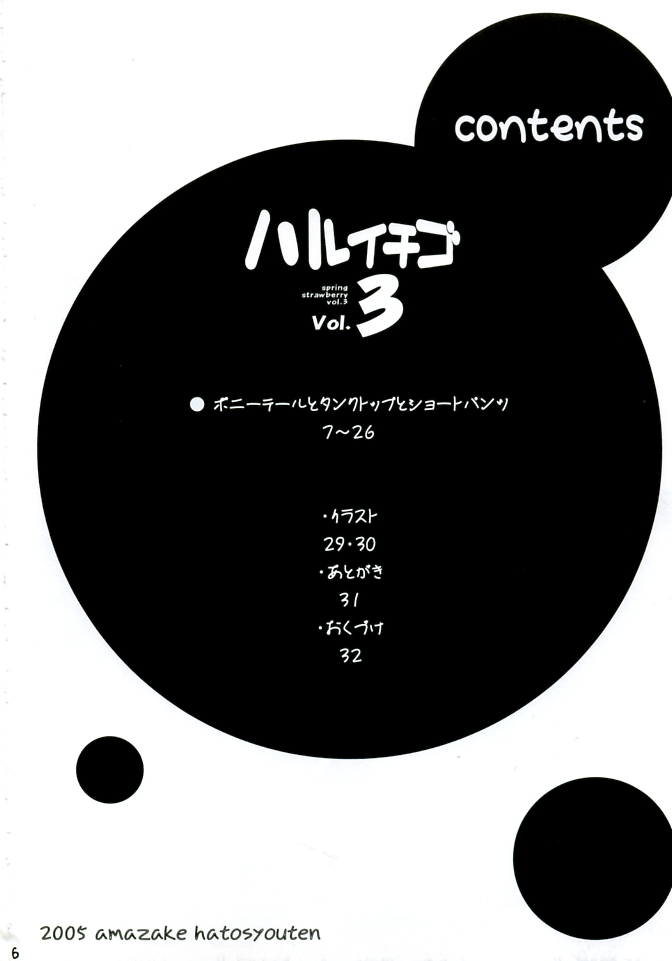 [amazake hatosyouten] Haru Ichigo Vol.3 