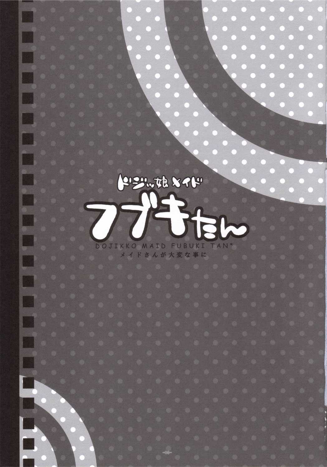 (SC30)[Alpha to Yukaina Nakamatachi] Dojikko Maid Fubuki Tan (Kamen no Maid Guy) (サンクリ30)[有葉と愉快な仲間たち] ドジッ娘メイド フブキたん (仮面のメイドガイ)