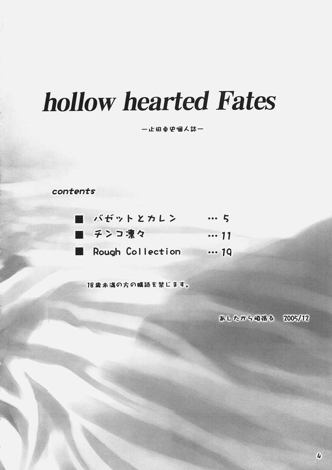 [Ashita Kara Ganbaru (Yameta Takashi)] Hollow Hearted Fates (Fate/hollow ataraxia) [あしたから頑張る (止田卓史)] Hollow Hearted Fates (Fate/hollow ataraxia)