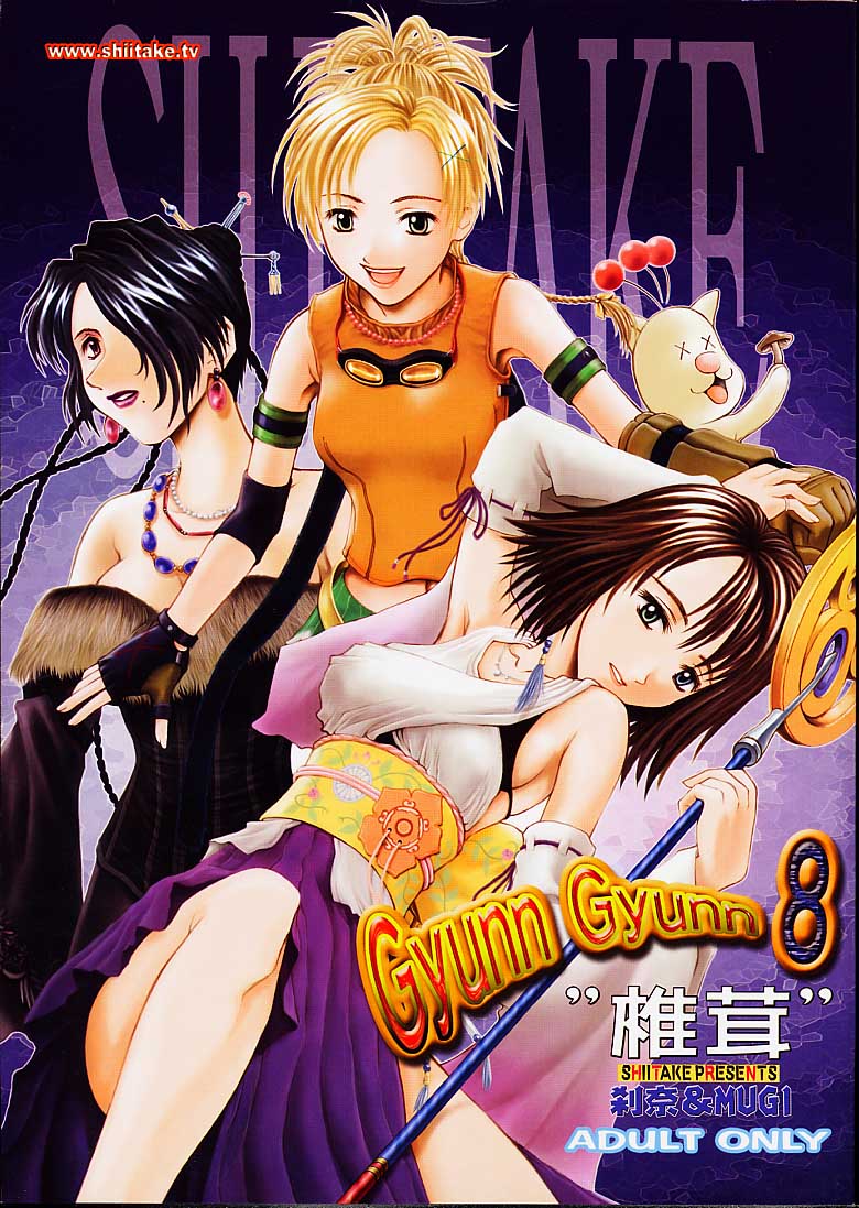 [Shiitake] Gyunn Gyunn 08 (Final Fantasy 10) 