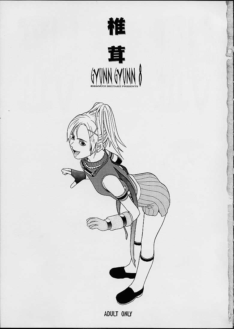 [Shiitake] Gyunn Gyunn 08 (Final Fantasy 10) 