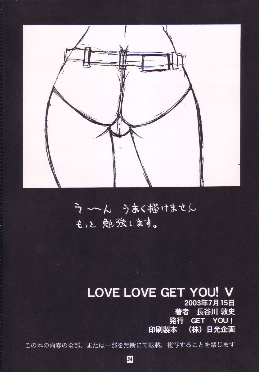 [Get You!] Love Love Get You! 5 (Final Fantasy 10-2) 