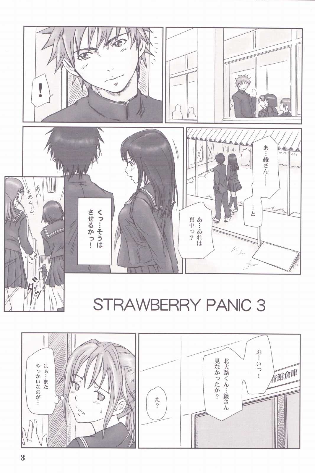 (C71)[G&#039;s Studio (Kisaragi Gunma)] STRAWBERRY PANIC 3 (Ichigo 100%) (C71)[G&#039;s studio (如月群真)] STRAWBERRY PANIC 3 (いちご100%)