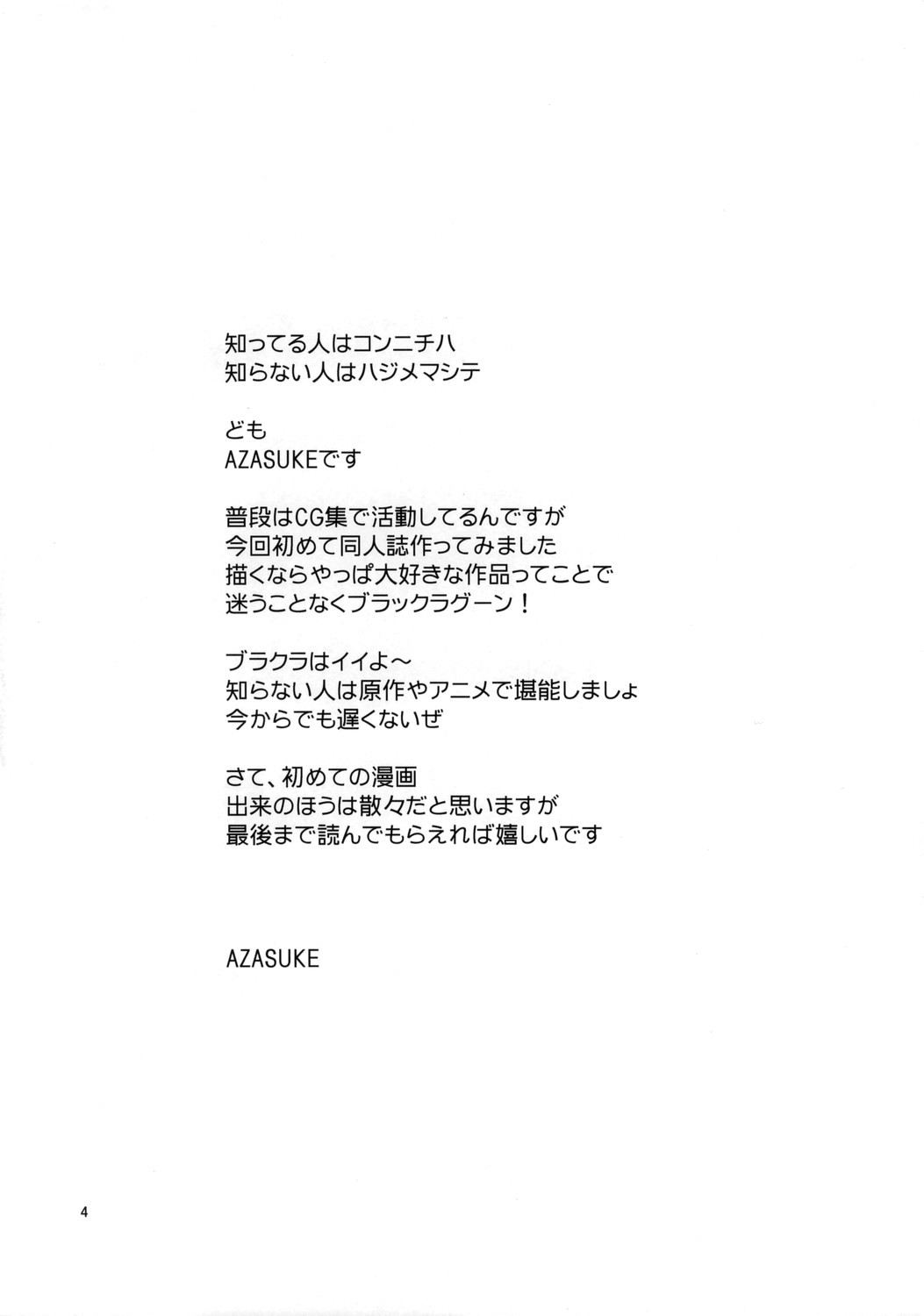 [Azasuke Wind] Distorted Love (Black Lagoon) [AZASUKE WIND] Distorted Love (ブラック・ラグーン)