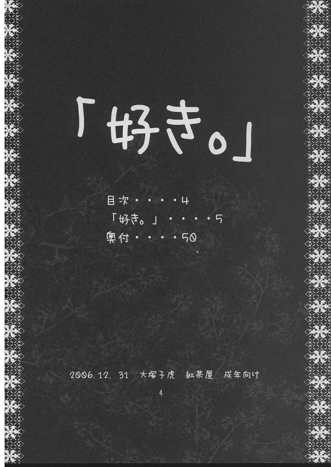[Kouchaya (Ootsuka Kotora)] &quot;Suki.&quot; (Shin Seiki Evangelion / Neon Genesis Evangelion) [紅茶屋 (大塚子虎)] 「好き。」 (新世紀エヴァンゲリオン)