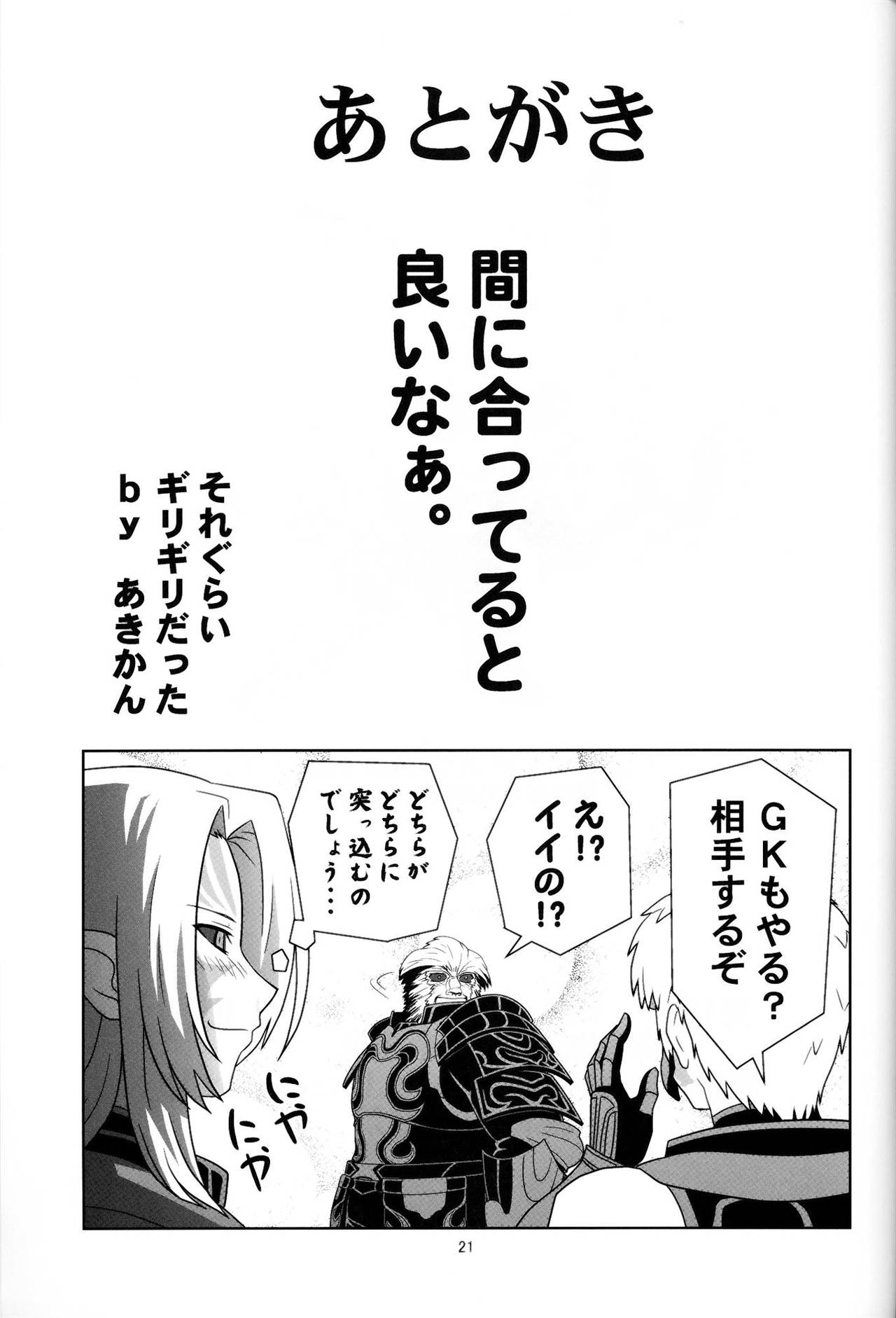 (C77) [Kurejitto-Akikan] Irojiro Mithran TaruTaru (Final Fantasy 11) (C77) [くれじっと - あきかん] 色白ミスランタルタル (ファイナルファンタジーXI)