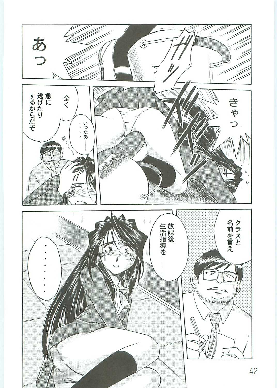 [CIRCLE OUTER WORLD] Ah! Megami-sama ga Soushuuhen 4 (Oh! My Goddess | Ah! Megami-sama) [サークルOUTERWORLD] ああっ女神さまがっ 総集編IV (ああっ女神さまっ)