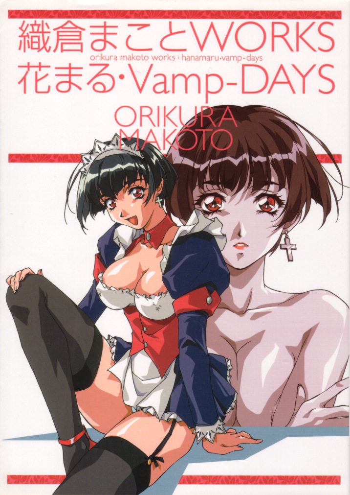 [Orikura Makoto] orikura makoto works - hanamaru・vamp-days [織倉まこと] 織倉まことWORKS 花まる・Vamp-DAYS