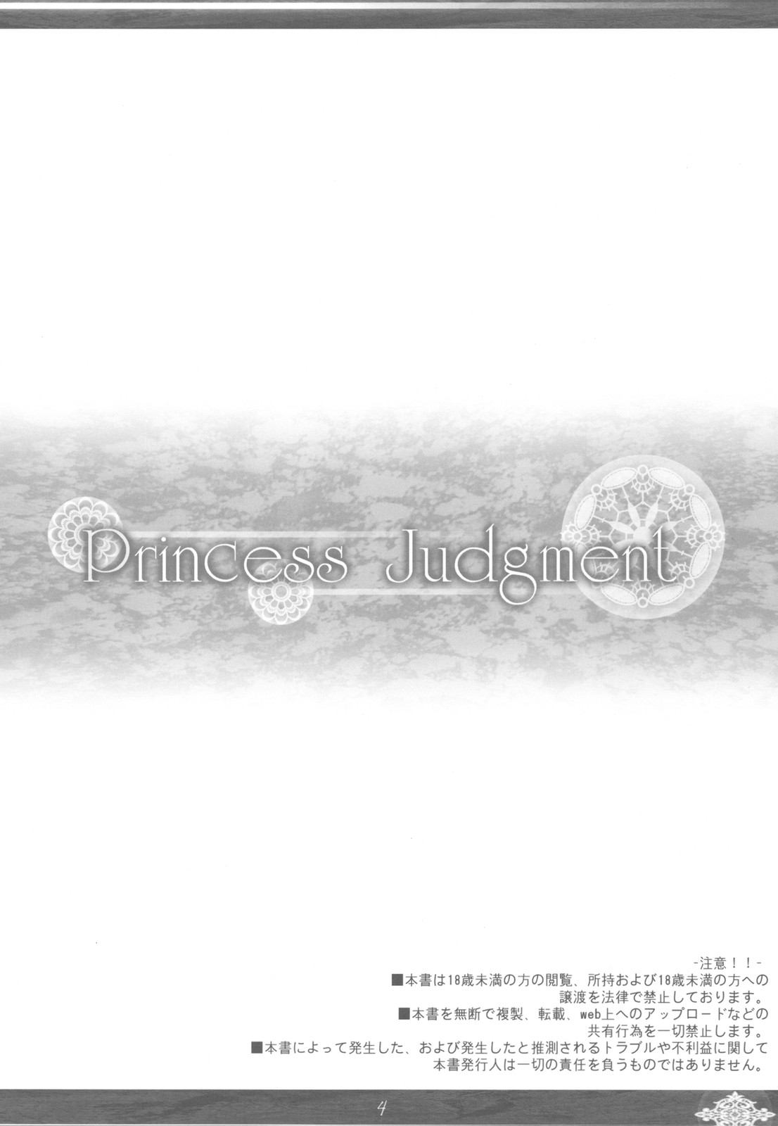 (C78) [In The Sky (Nakano Sora)] Princess Judgment (Luminous Arc 3) (C78) (同人誌) [In The Sky (中乃空)] Princess Judgment (ルミナスアーク3)