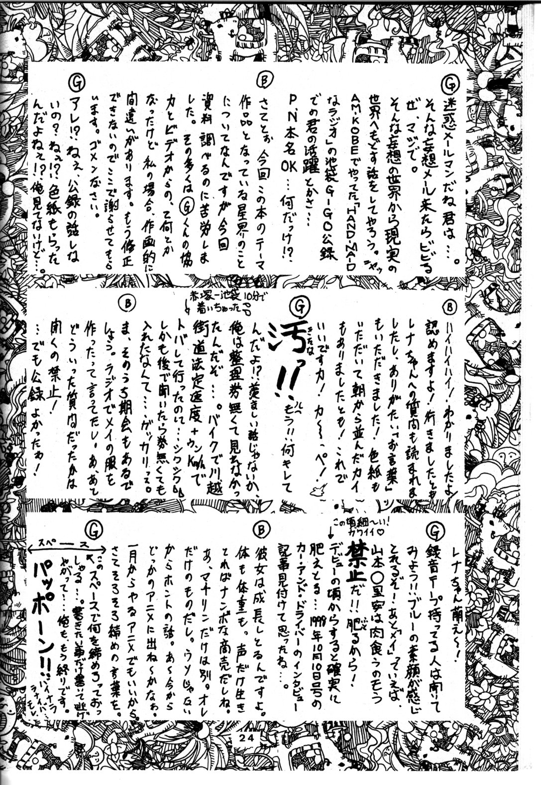 (C59)[Oretachi misnon ikka (Misnon the Great)] Tsuihou Kakugo Ver 4.0 (Seikai no Monshou) (C59)[俺たちミスノン一家 (ミスノン・ザ・グレート)] 追放覚悟 Ver 4.0 (星界の紋章)