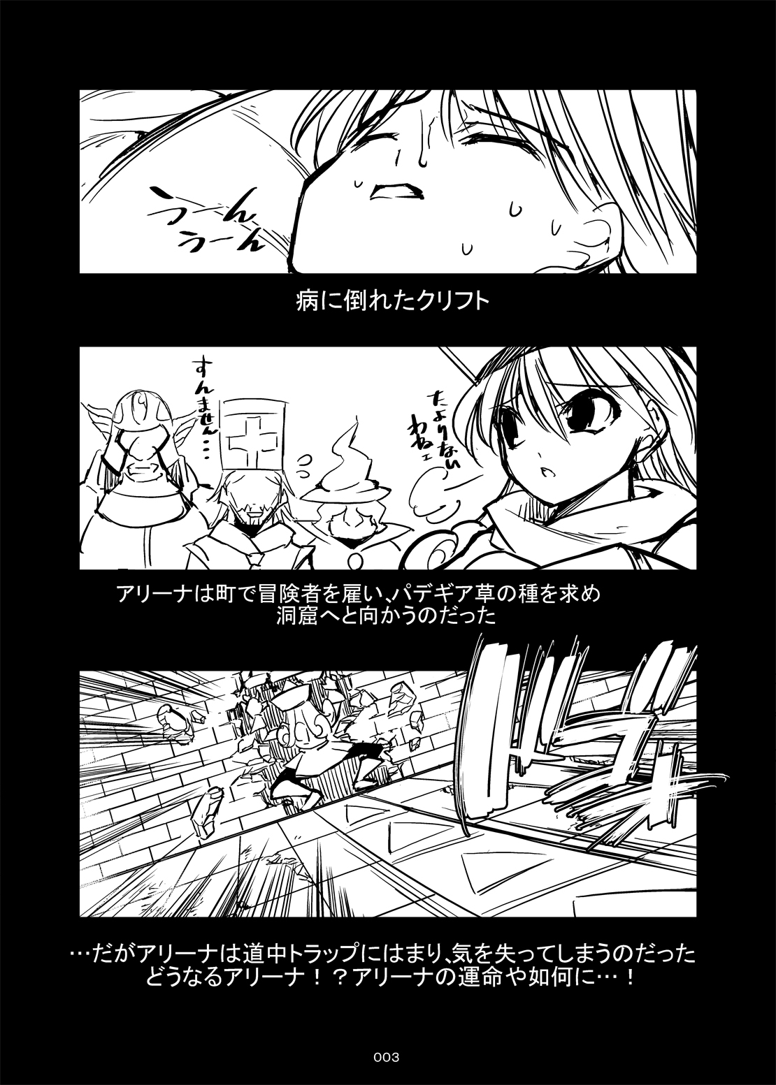 (C78) [Kaientai] Medapani Quest Arenahen (Dragon Quest 4) (C78) (同人誌) [絵援隊] メダパニクエスト アリーナ編 (ドラゴンクエスト4)