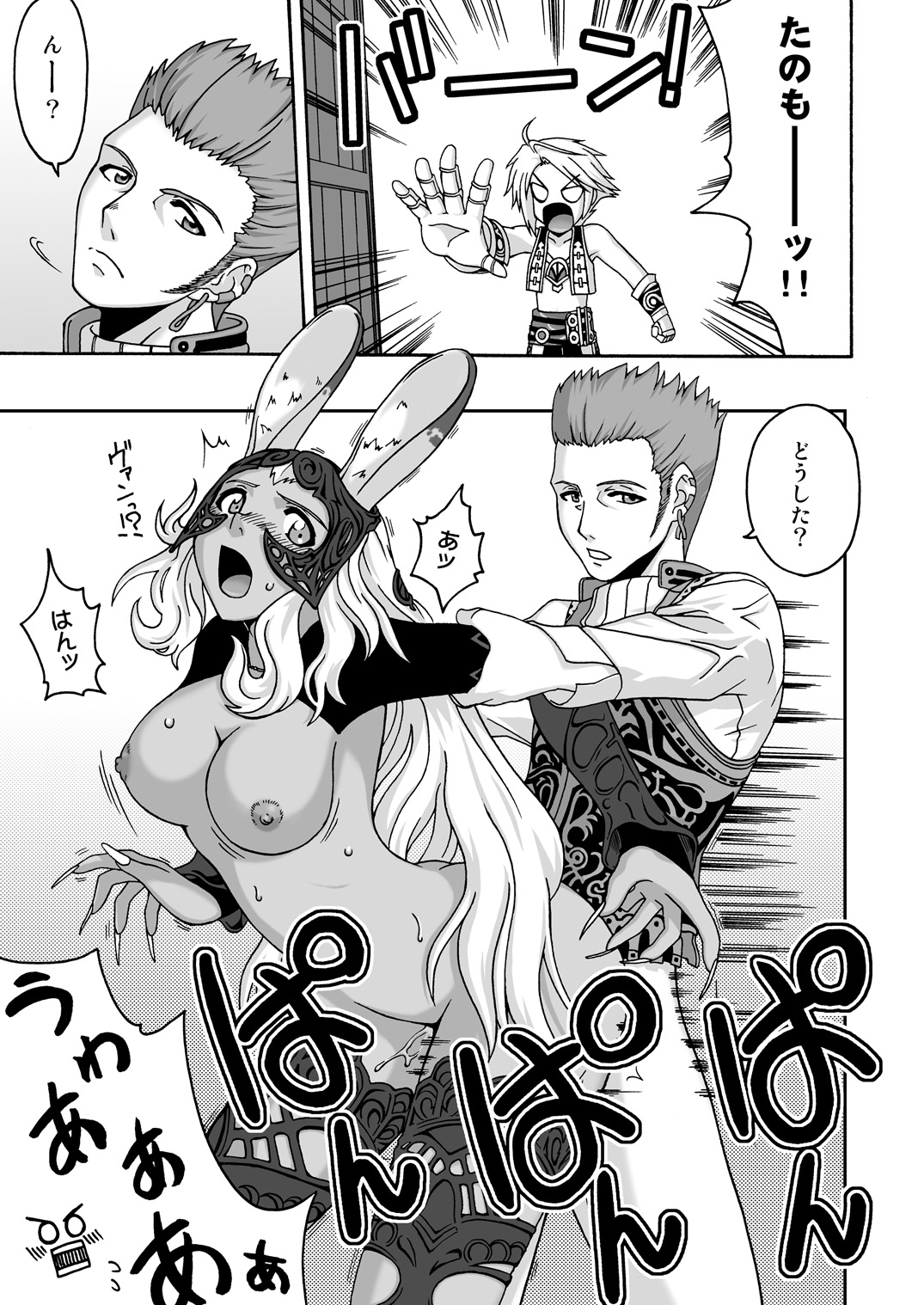 (C70) [FruitsJam (Mikagami Sou)] In the ROOM (Final Fantasy XII) (C70) [フルーツジャム (水鏡想)] In the ROOM (ファイナルファンタジー XII)