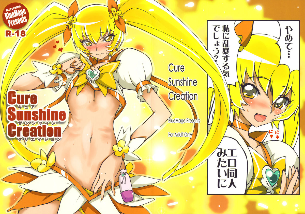 (C78) [Blue Mage (Aoi Manabu)] Cure Sunshine Creation (Heart Catch Precure) (C78) (同人誌) [Blue Mage (あおいまなぶ)] Cure Sunshine Creation (ハートキャッチプリキュア)