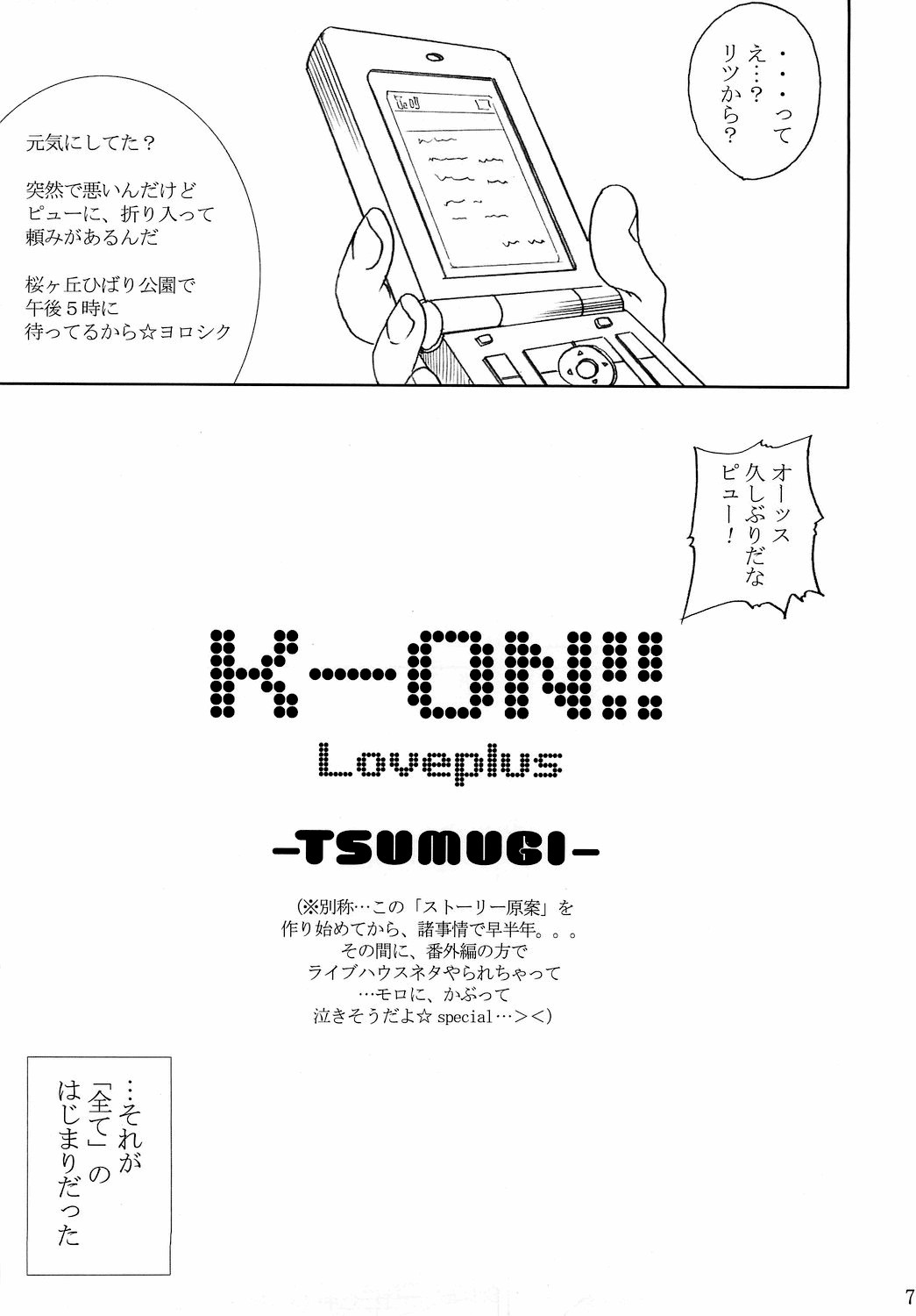 [Abura Katabura (Papipunyon)] K-ON!! Loveplus-TSUMUGI- (K-ON!) (同人誌) [あぶらかたぶら (ぱぴぷにょん)] け○おん!! ラブプラス-TSUMUGI- (けいおん！)
