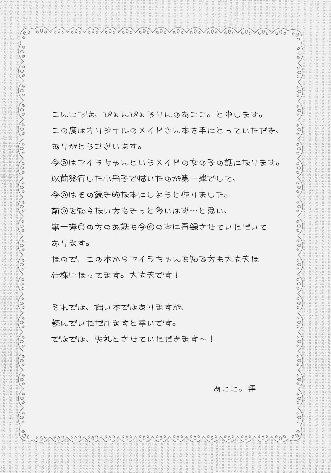 (C78) [Pyonpyororin (Akoko.)] Maid no Susume!？ ~Ikkagetsume nanodesuyo no Ken~ (Original) (C78) (同人誌) [ぴょんぴょろりん (あここ。)] メイドのすすめ！？~1ヶ月目なのですよ。の巻~ (オリジナル)