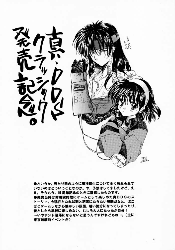 [Toko-ya] Bloody Romance  Ordinary Peaceful Day  (Shin Megami Tensei) [床子屋 (鬼頭えん)] Bloody Romance 日常或いは平穏な日 (真・女神転生)