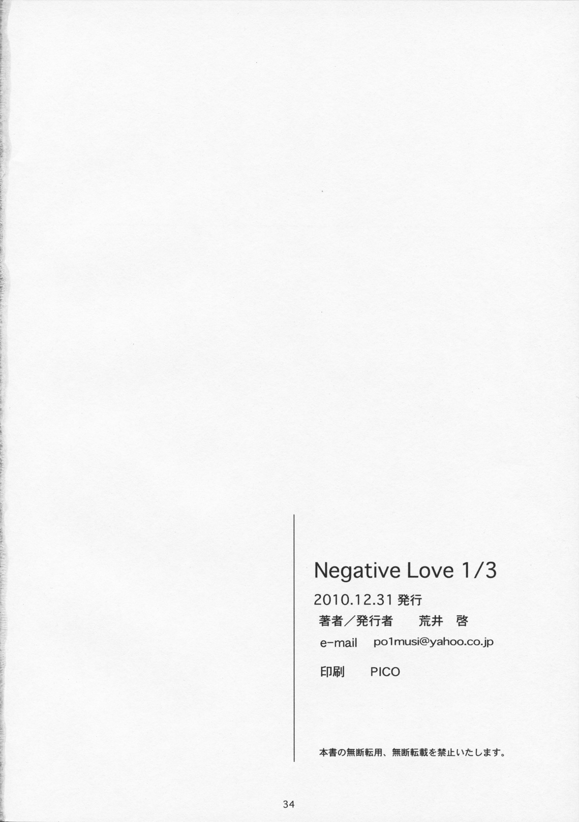 (C79) [Kansai Orange (Arai Kei)] Negative Love 1／3 (Love Plus) (C79) [関西オレンジ (荒井啓)] Negative Love 1／3 (ラブプラス)