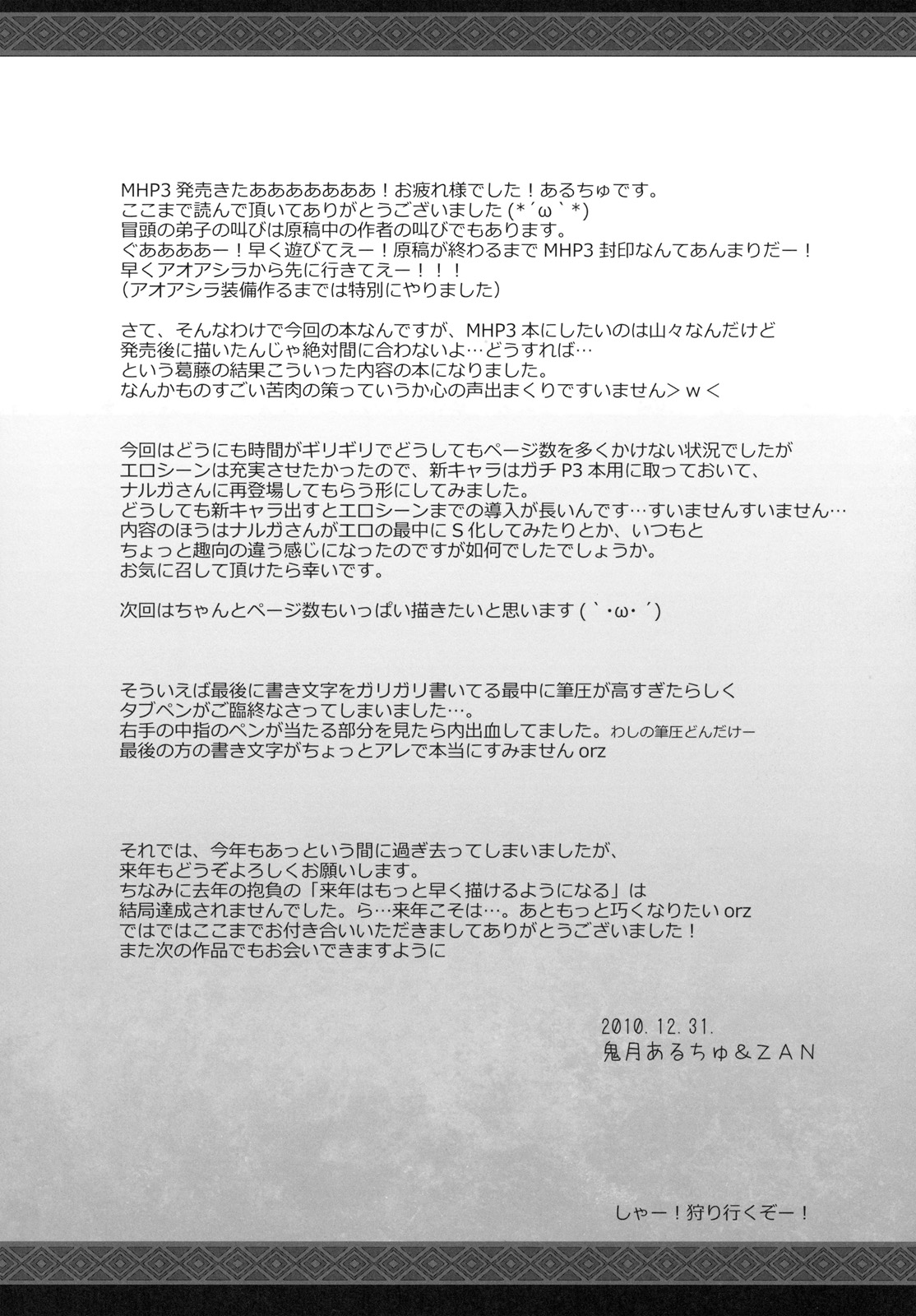 (C79) [UDON-YA (Kizuki Aruchu)] Monhan no Erohon 10 (Monster Hunter) [English] [darknight] (C79) [うどんや (鬼月あるちゅ)] もんはんのえろほん 10 (モンスターハンター) [英訳]