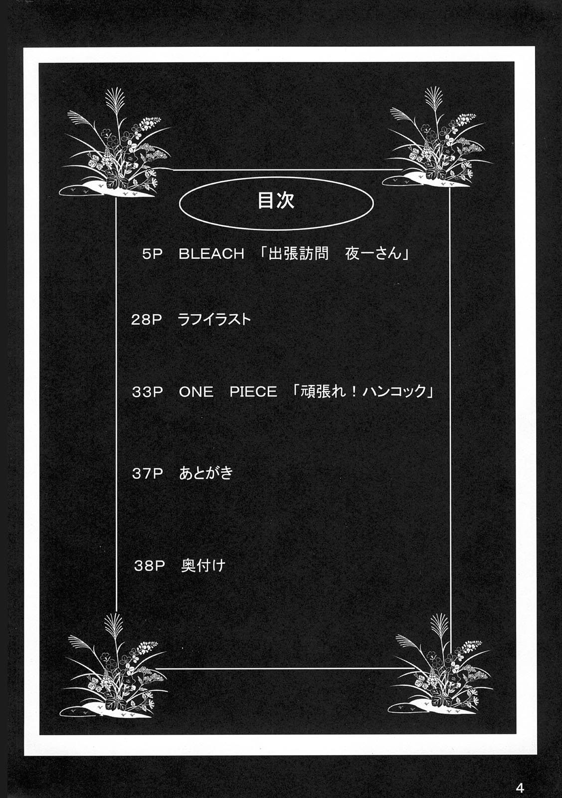 (C75) [Kairanban] Divine Pleasure 9 (Benten Kairaku 9) (Bleach) [English] [Chocolate] (C75) [快乱版 (ビビ)] 弁天快楽 9 (ブリーチ) [英訳]