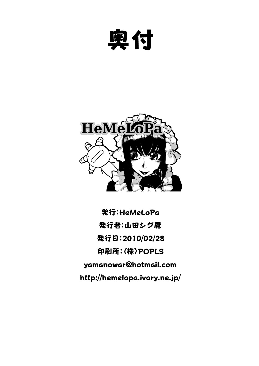 [HeMeLoPa (Yamata Shiguma)] Kitto kawaii otoko no kodakara (Moyashimon) [HeMeLoPa (山田シグ魔)] きっとかわいいオトコのコだから (もやしもん)