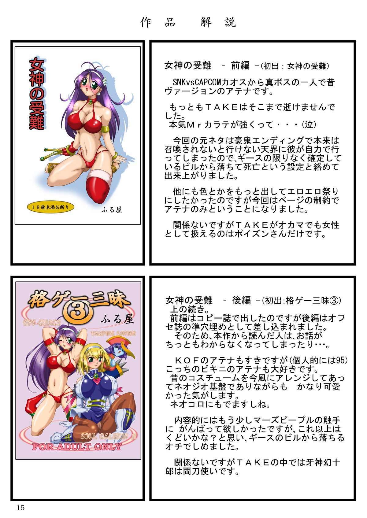 [Furuya] Megami no Junan (SNK vs. Capcom: SVC Chaos) [ふる屋] 女神の受難 (SNK vs. Capcom: SVC Chaos)
