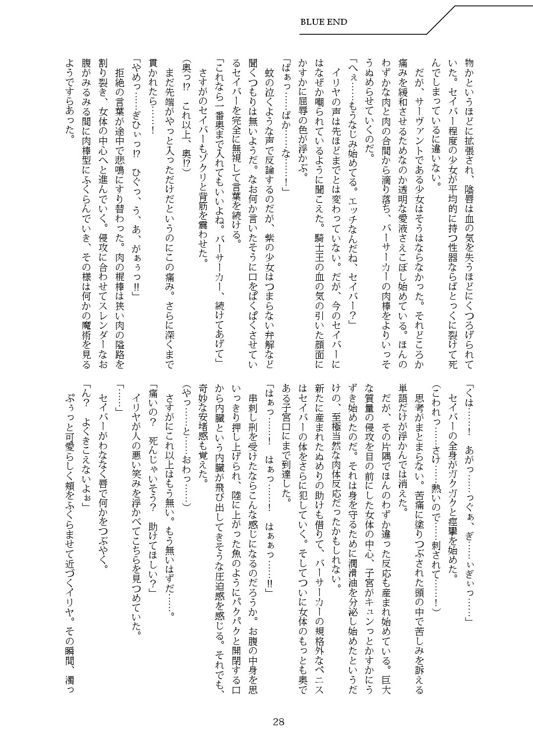 [Palette Enterprise] Gyakugetsu (novel) [Palette Enterprise] 逆月 (小説)