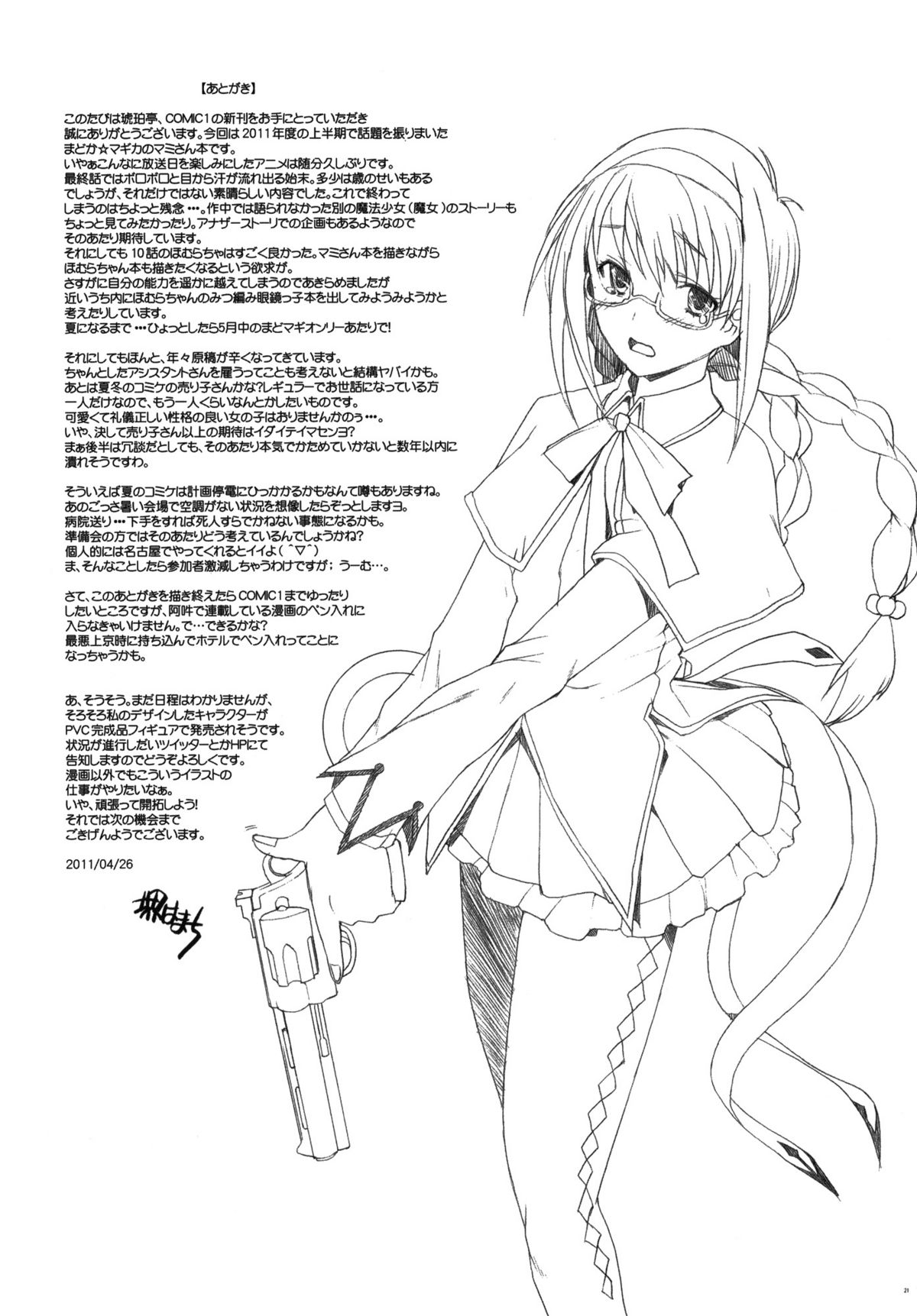 [Kohakutei (Sakai Hamachi)] Lady M (Puella Magi Madoka Magica) [English] (COMIC1☆5) (同人誌) [琥珀亭 (堺はまち)] Lady M (魔法少女まどかマギカ)