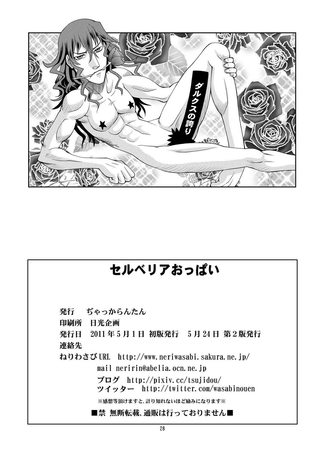 (COMIC1☆5) [Jack-O&#039;-Lantern (Neriwasabi)] Selvaria Oppai (Valkyria Chronicles) (COMIC1☆5) (同人誌) [ぢゃっからんたん (ねりわさび)] セルベリアおっぱい (戦場のヴァルキュリア)
