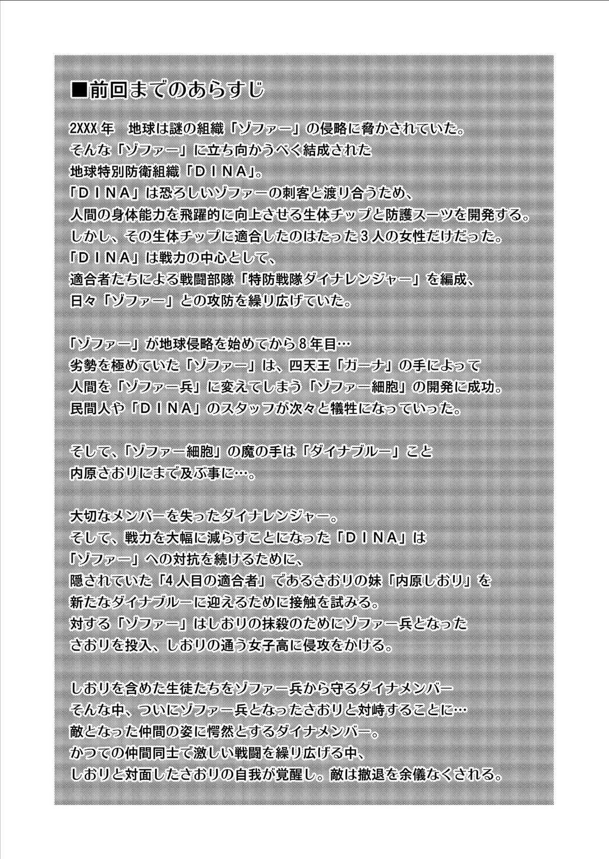 [Macxe&#039;s] Dinaranger Vol. 9-11 [English][SaHa] 
